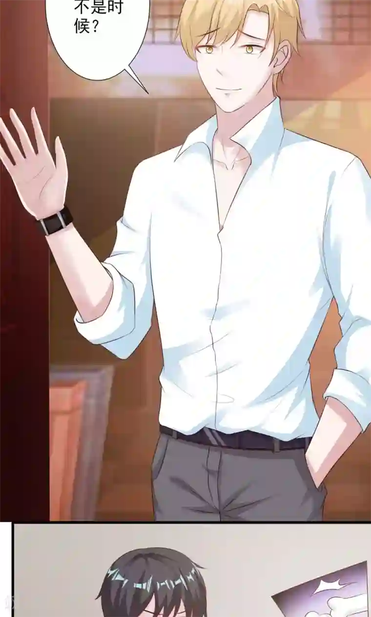 一不小心捡个总裁第18话