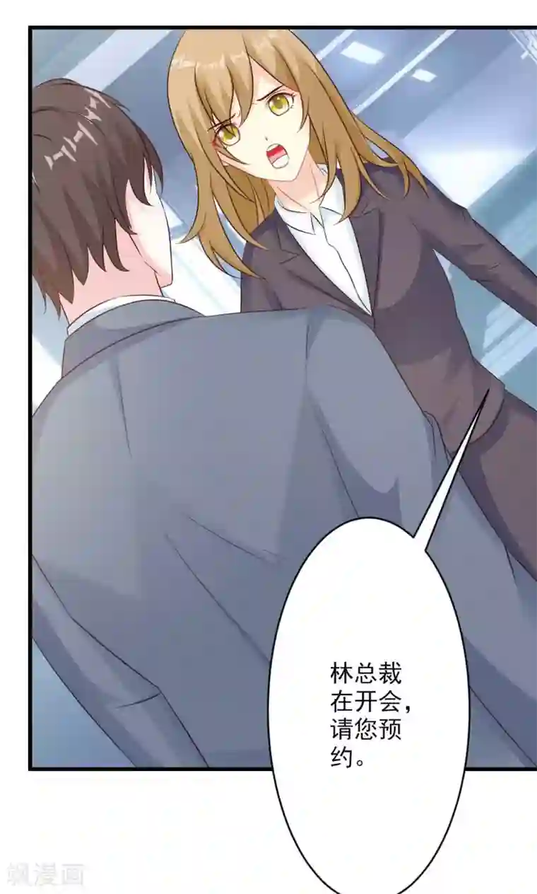 一不小心捡个总裁第18话