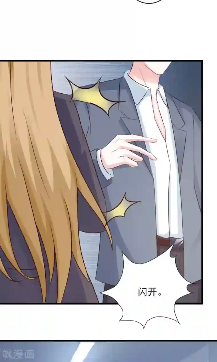 一不小心捡个总裁第18话