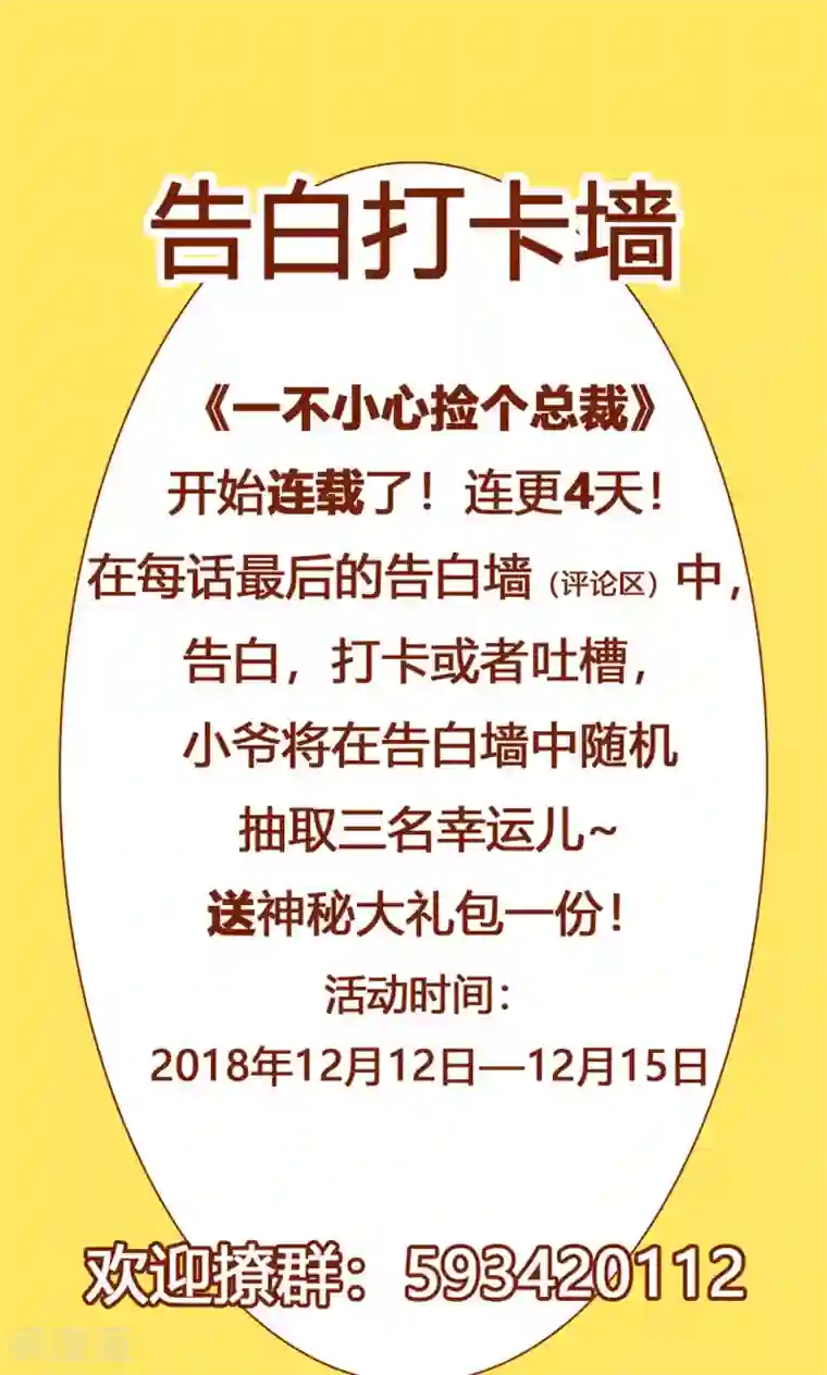 一不小心捡个总裁第18话