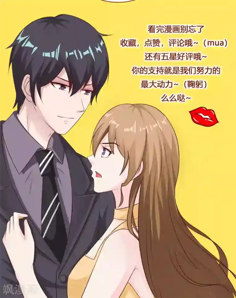 一不小心捡个总裁第18话