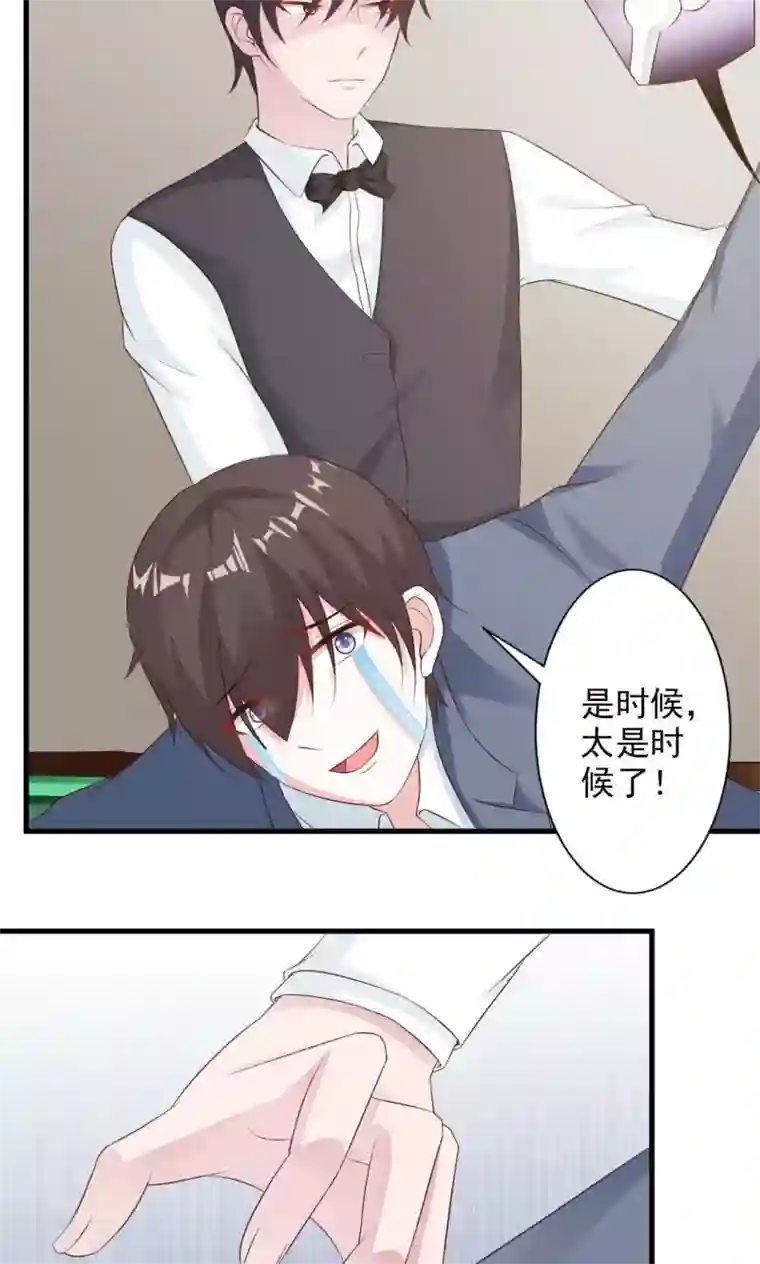 一不小心捡个总裁第18话