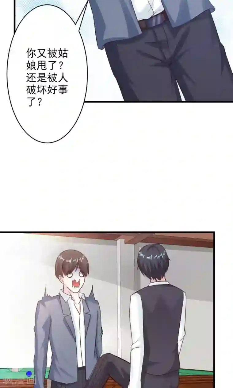 一不小心捡个总裁第18话