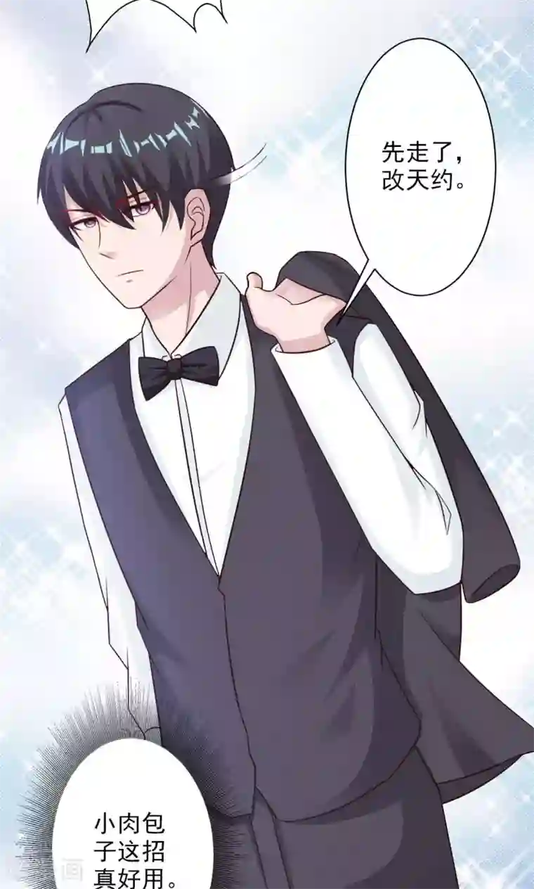 一不小心捡个总裁第18话