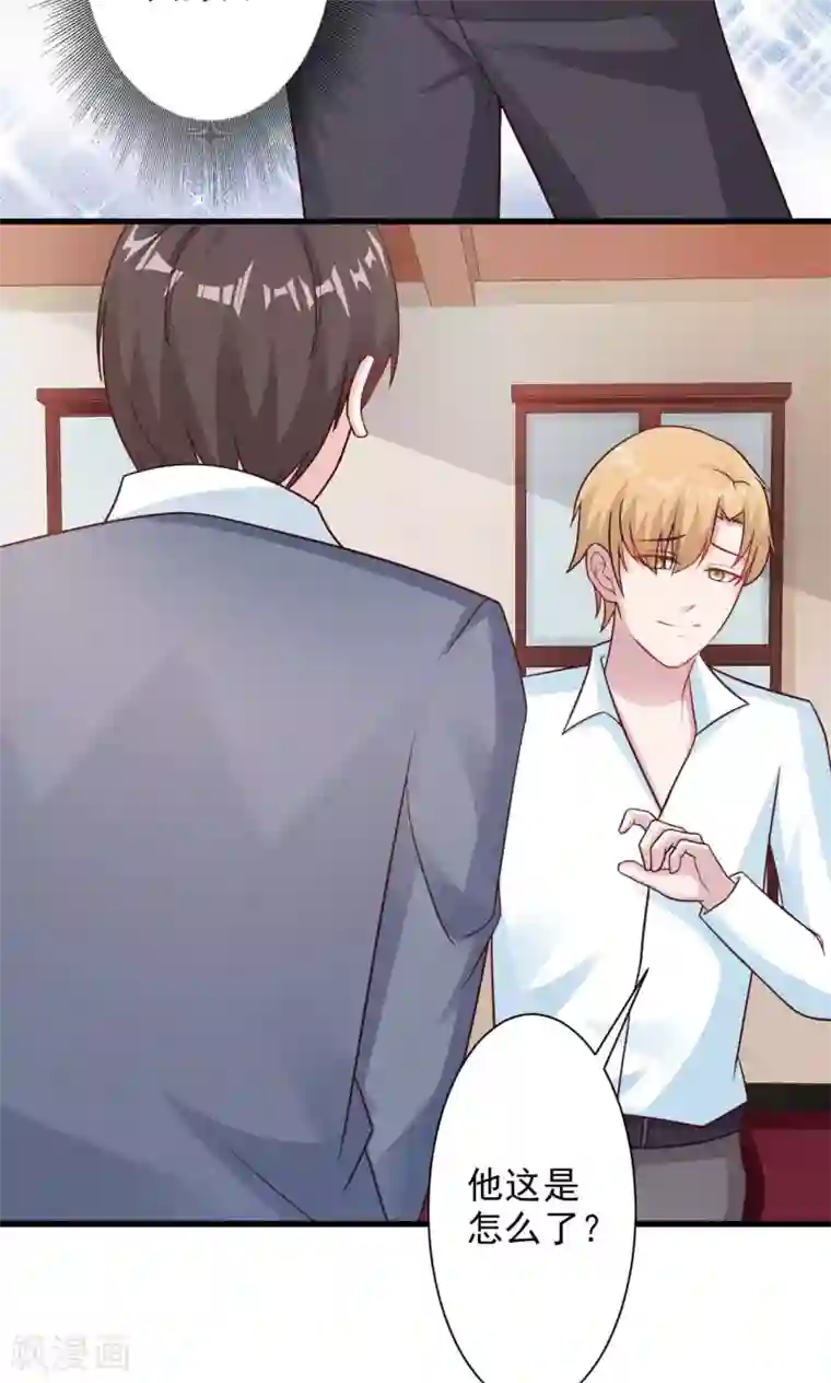 一不小心捡个总裁第18话