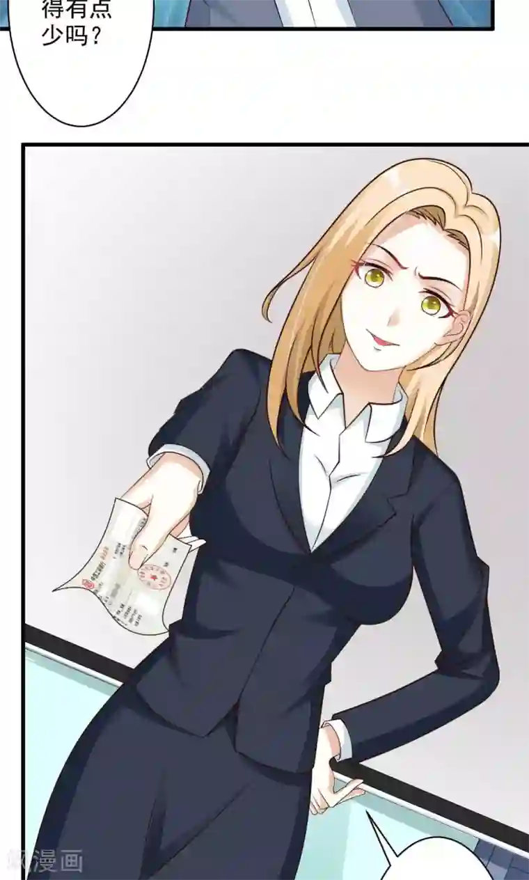 一不小心捡个总裁第19话