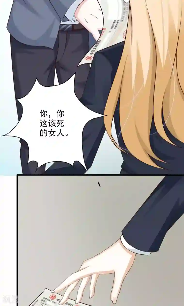 一不小心捡个总裁第19话