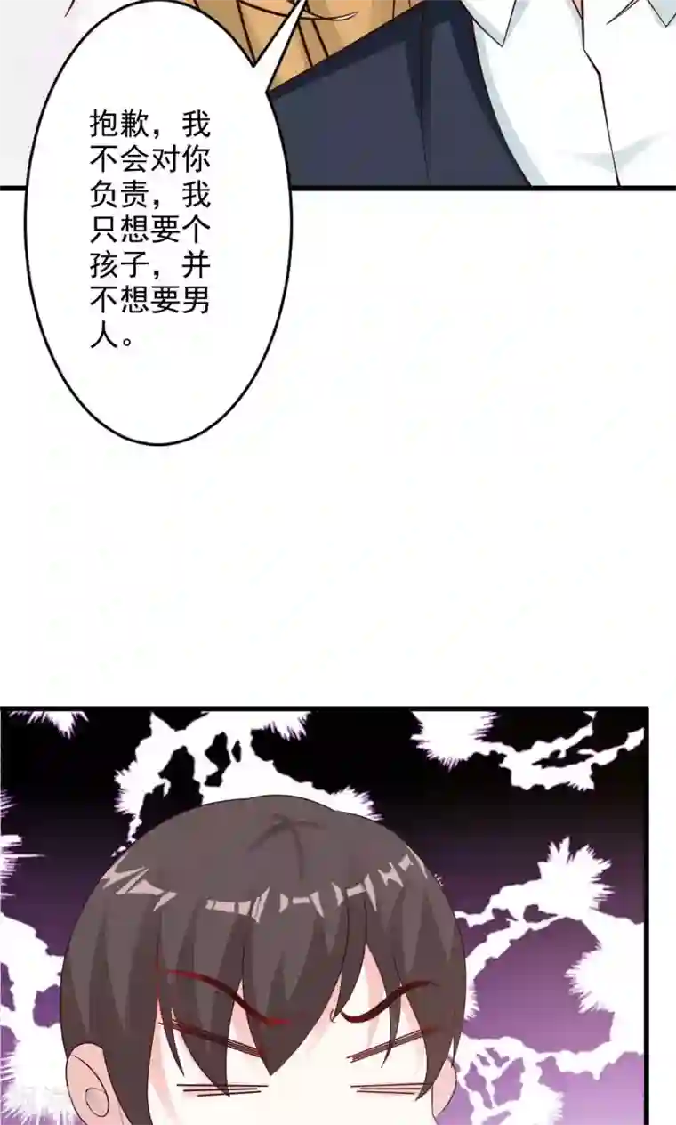 一不小心捡个总裁第19话