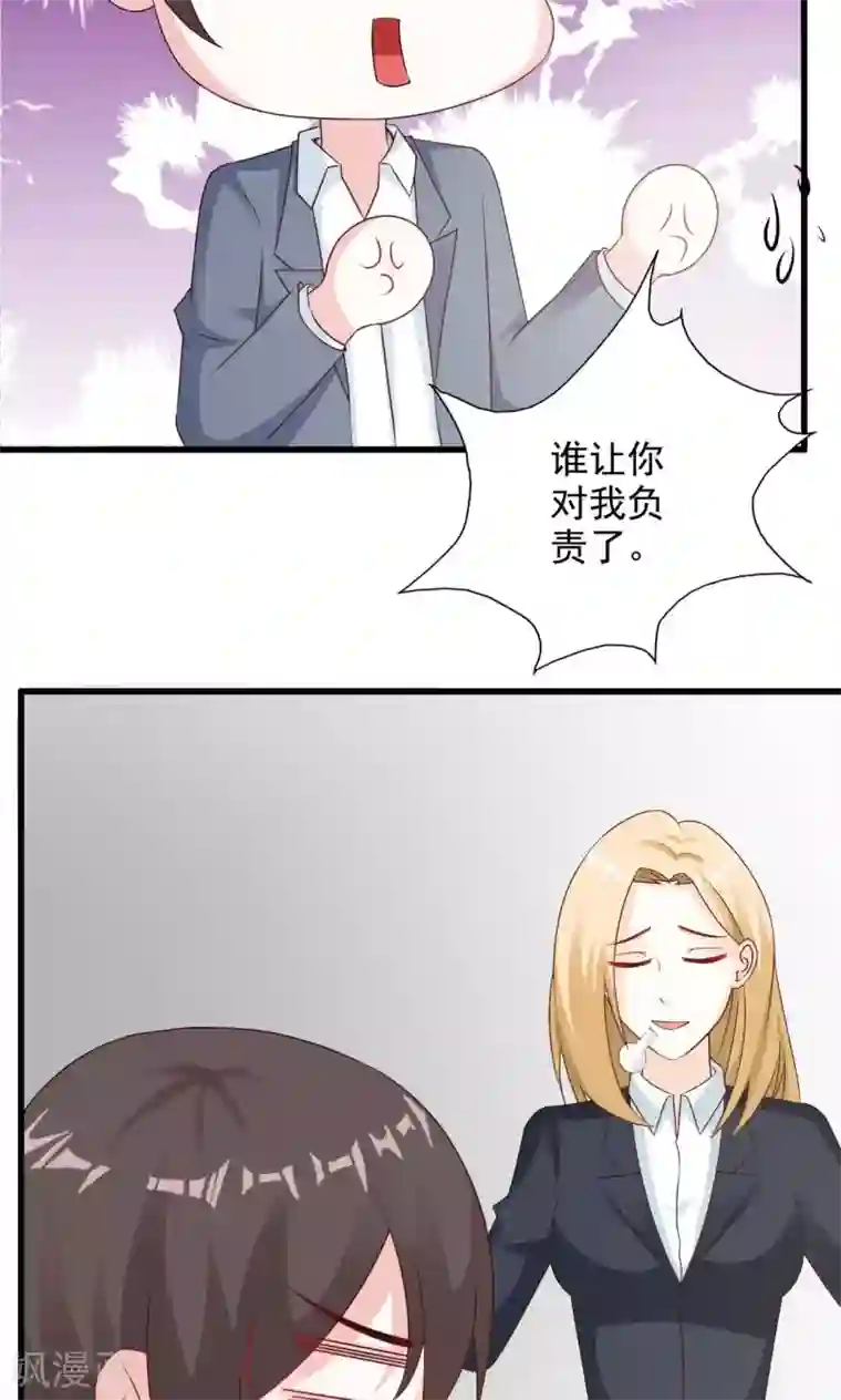 一不小心捡个总裁第19话