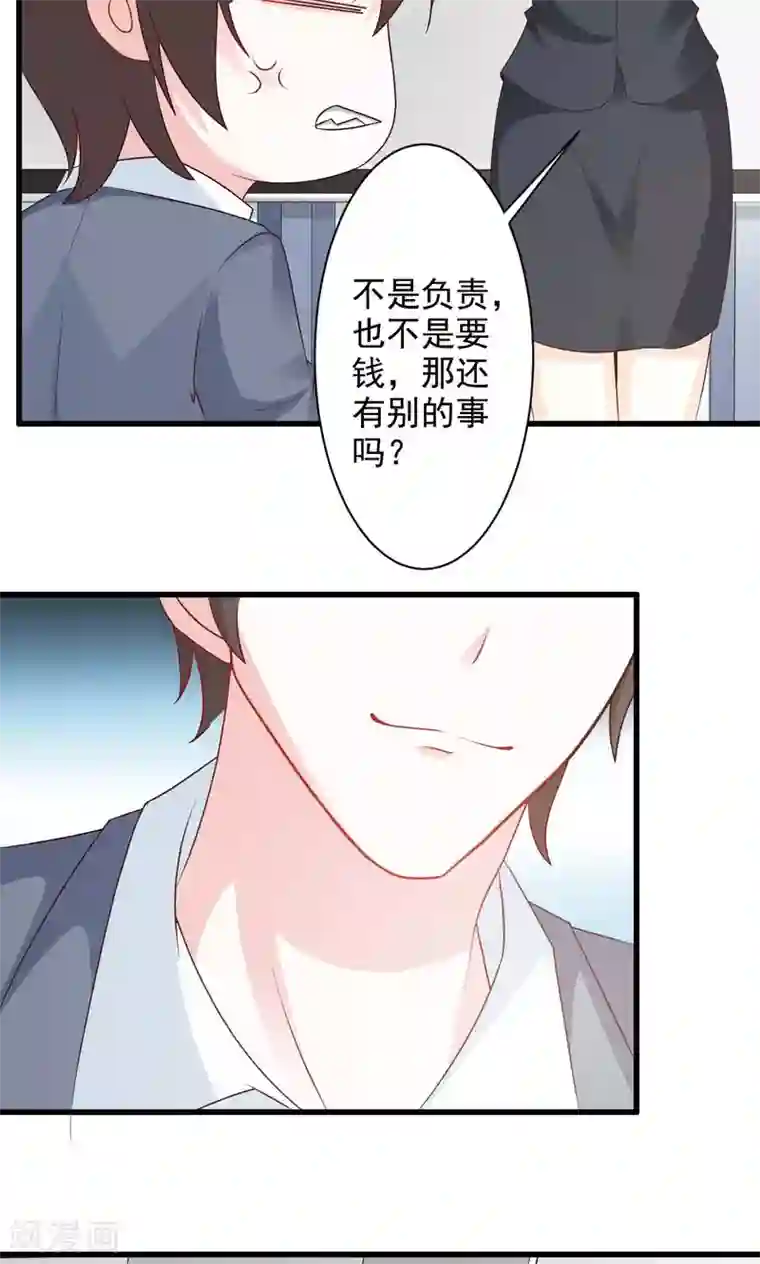 一不小心捡个总裁第19话