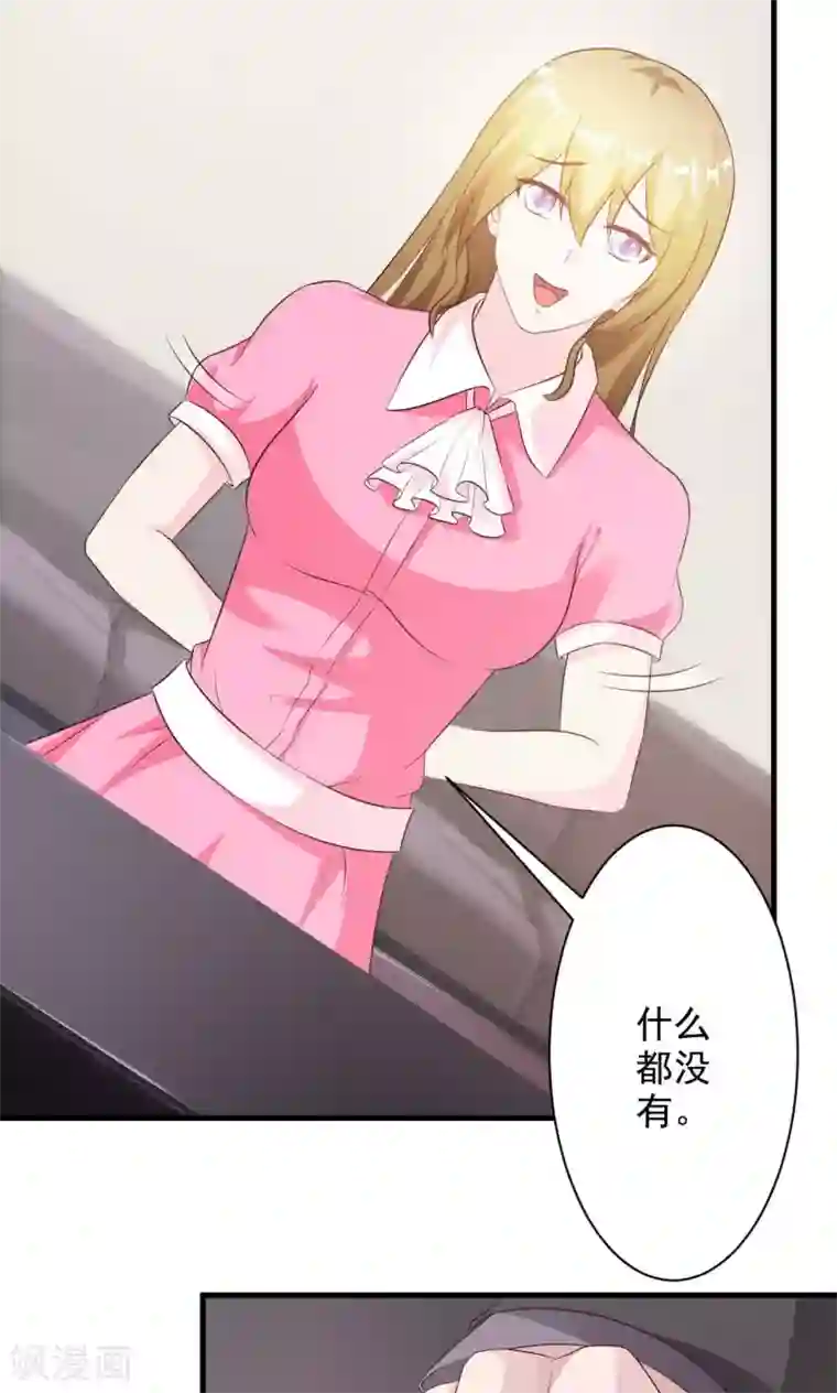 一不小心捡个总裁第19话