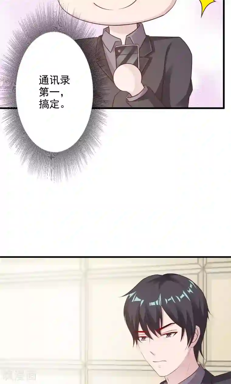 一不小心捡个总裁第19话