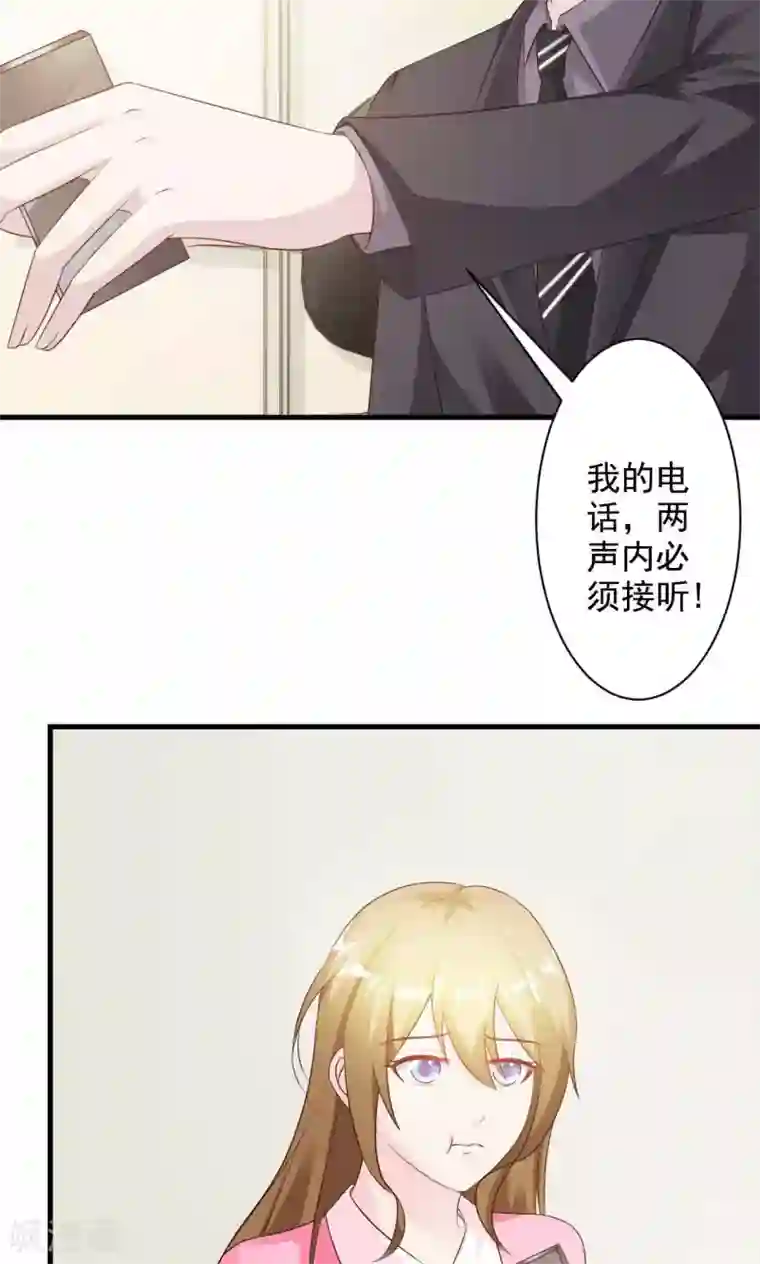 一不小心捡个总裁第19话