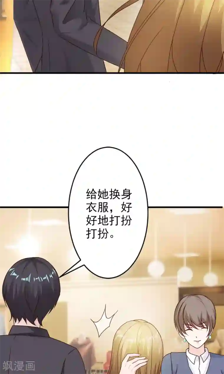 一不小心捡个总裁第20话 参加宴会