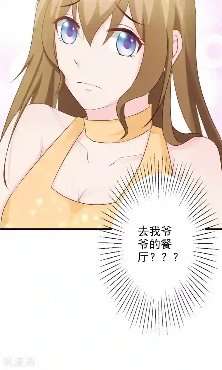 一不小心捡个总裁第20话 参加宴会