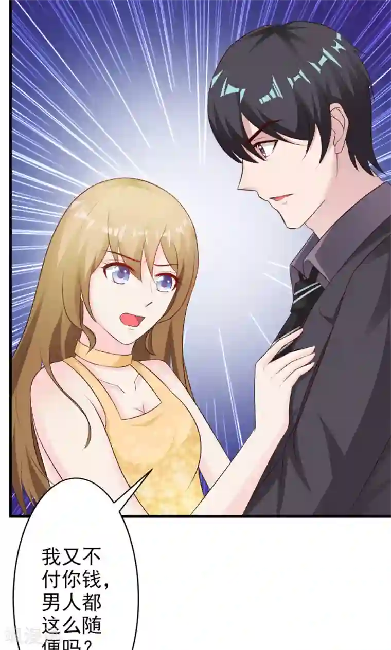 一不小心捡个总裁第20话 参加宴会