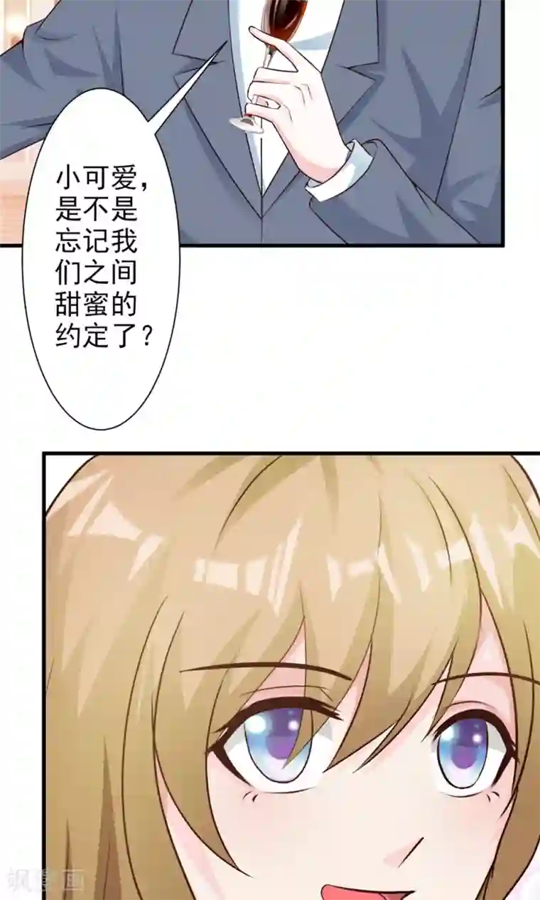 一不小心捡个总裁第20话 参加宴会