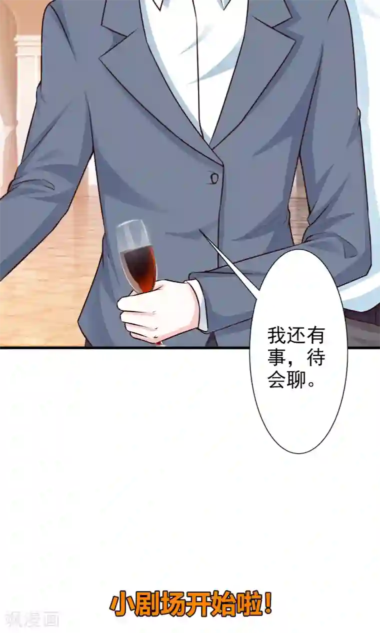 一不小心捡个总裁第20话 参加宴会