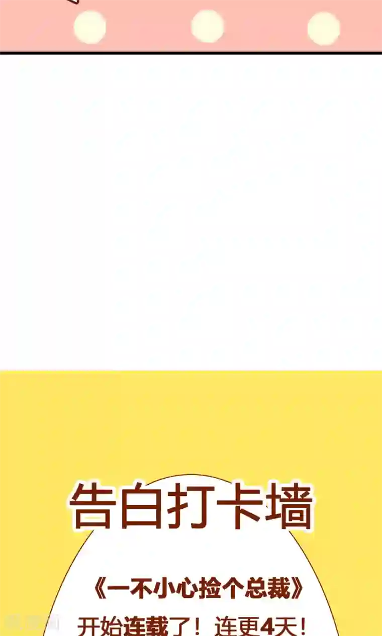 一不小心捡个总裁第20话 参加宴会