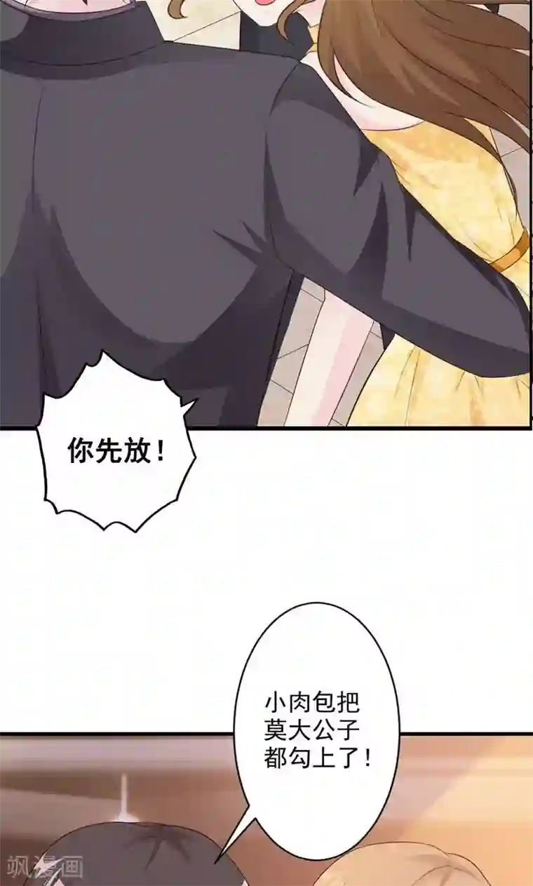 一不小心捡个总裁第21话