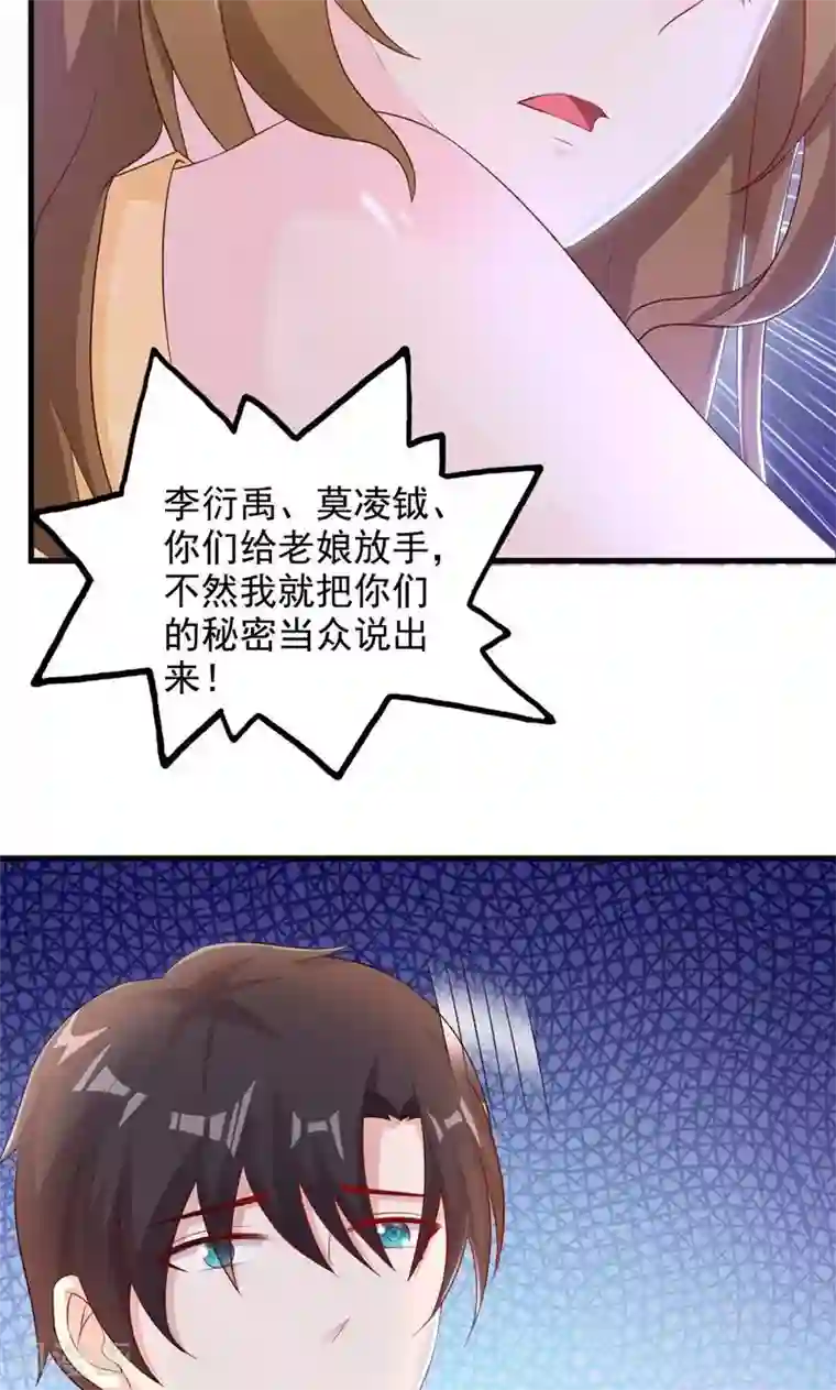 一不小心捡个总裁第21话