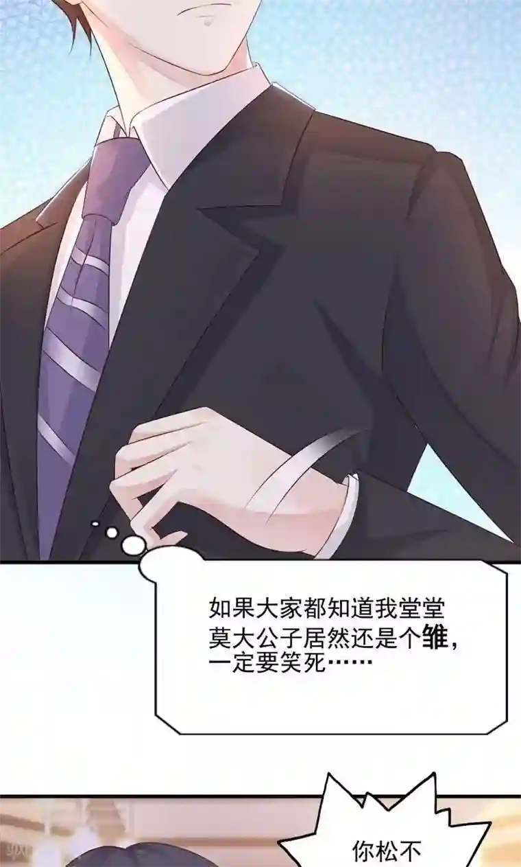 一不小心捡个总裁第21话