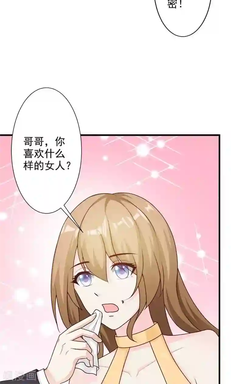 一不小心捡个总裁第21话