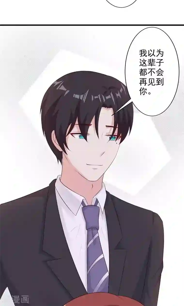 一不小心捡个总裁第21话