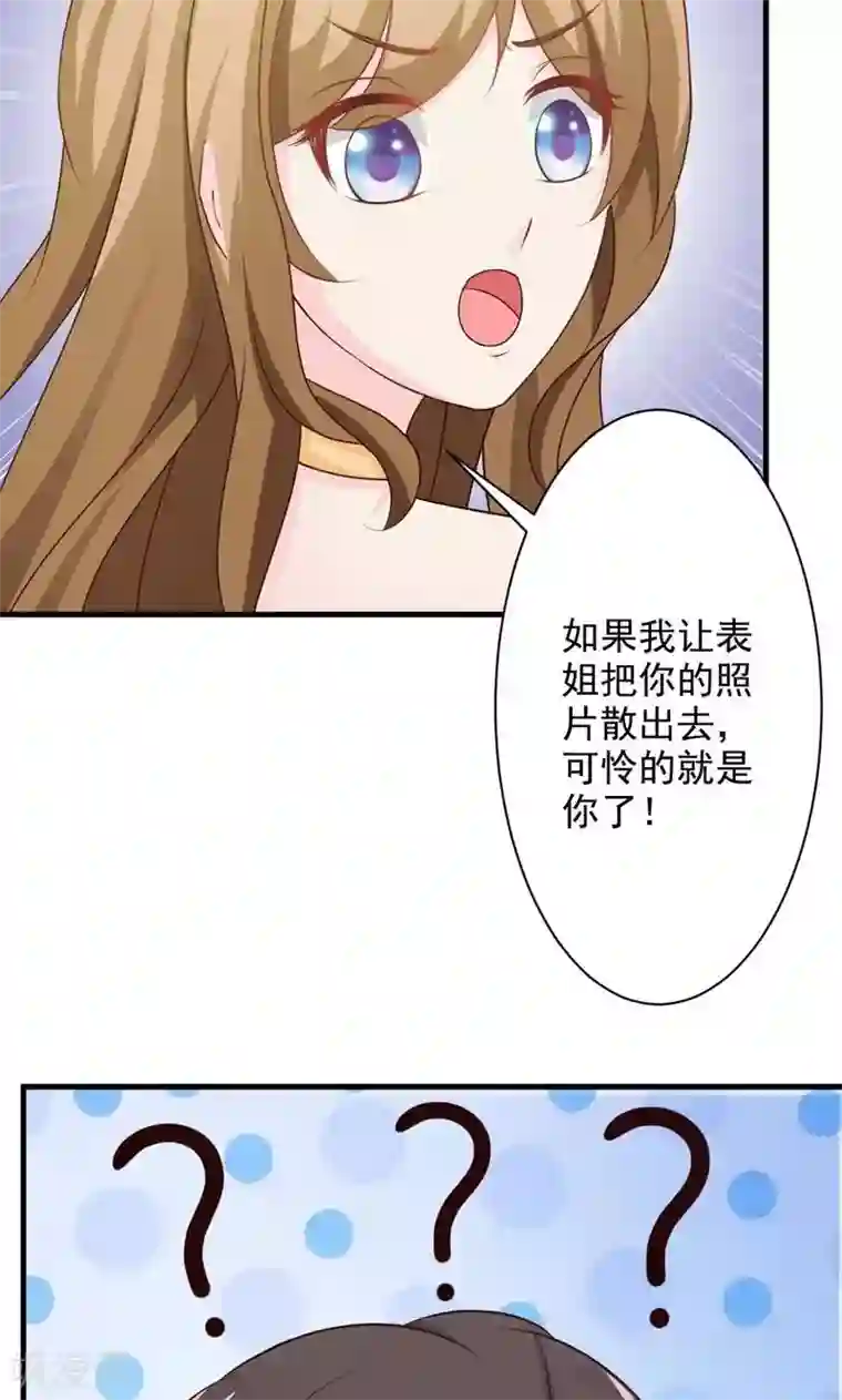 一不小心捡个总裁第21话