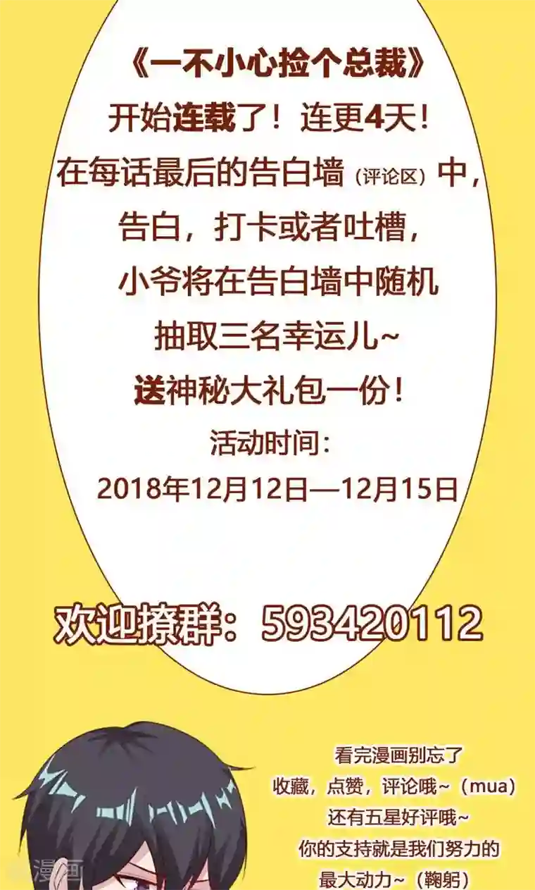 一不小心捡个总裁第21话