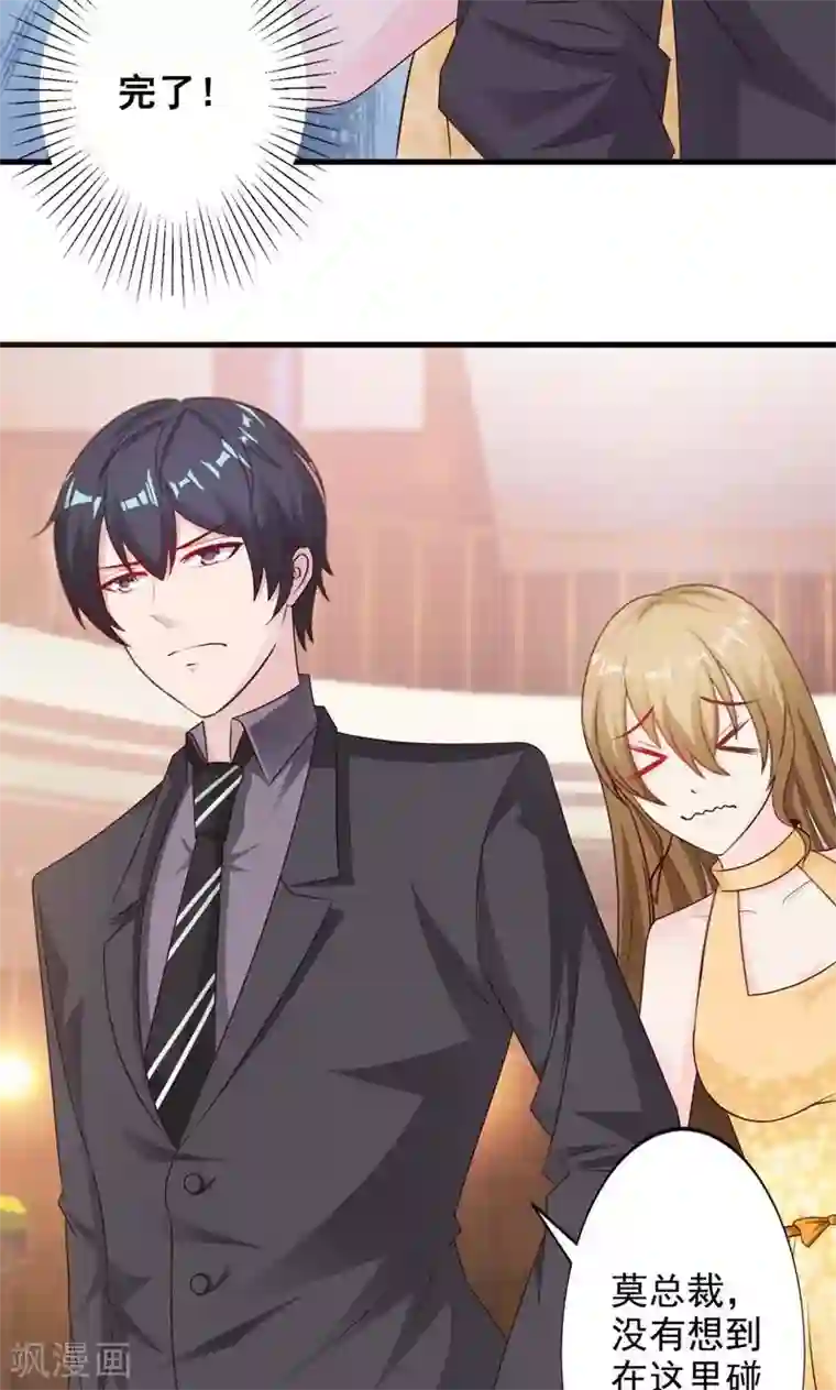 一不小心捡个总裁第21话