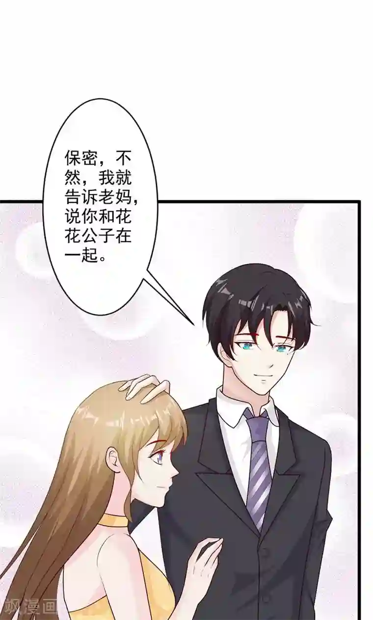 一不小心捡个总裁第22话