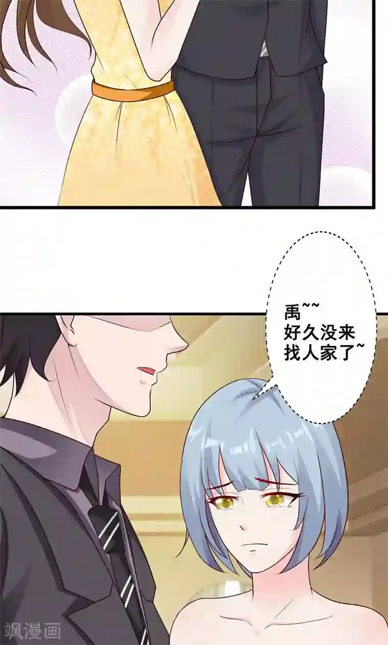 一不小心捡个总裁第22话