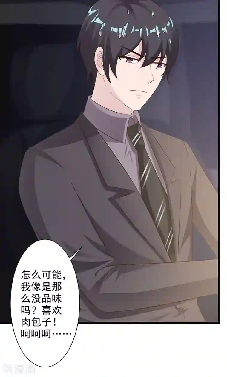 一不小心捡个总裁第22话