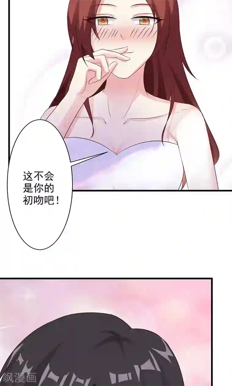 一不小心捡个总裁第22话