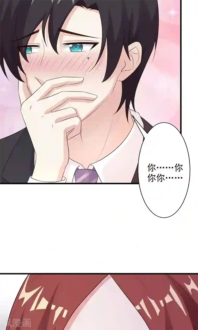 一不小心捡个总裁第22话