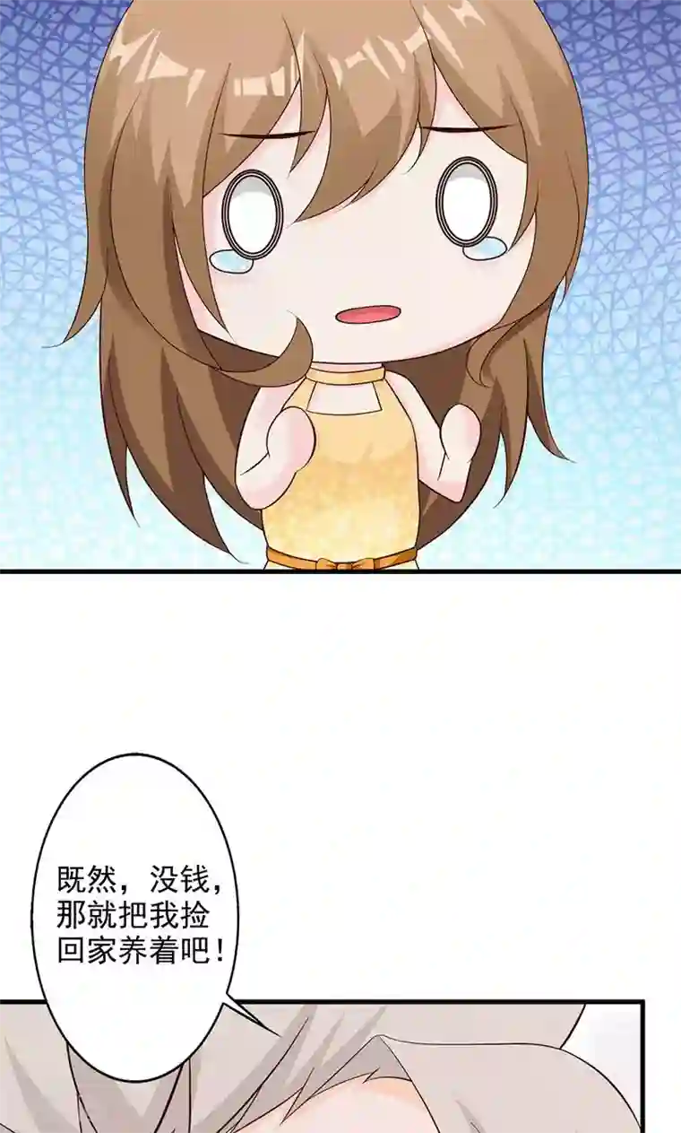 一不小心捡个总裁第23话