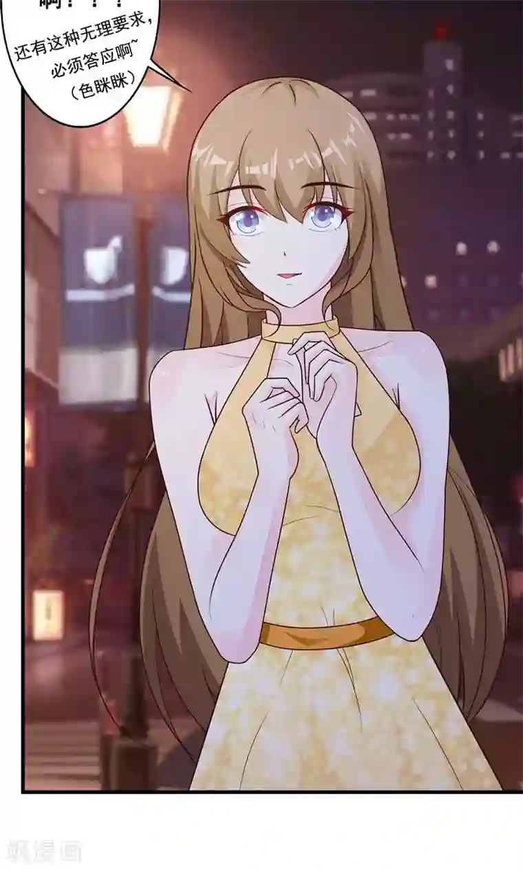 一不小心捡个总裁第23话