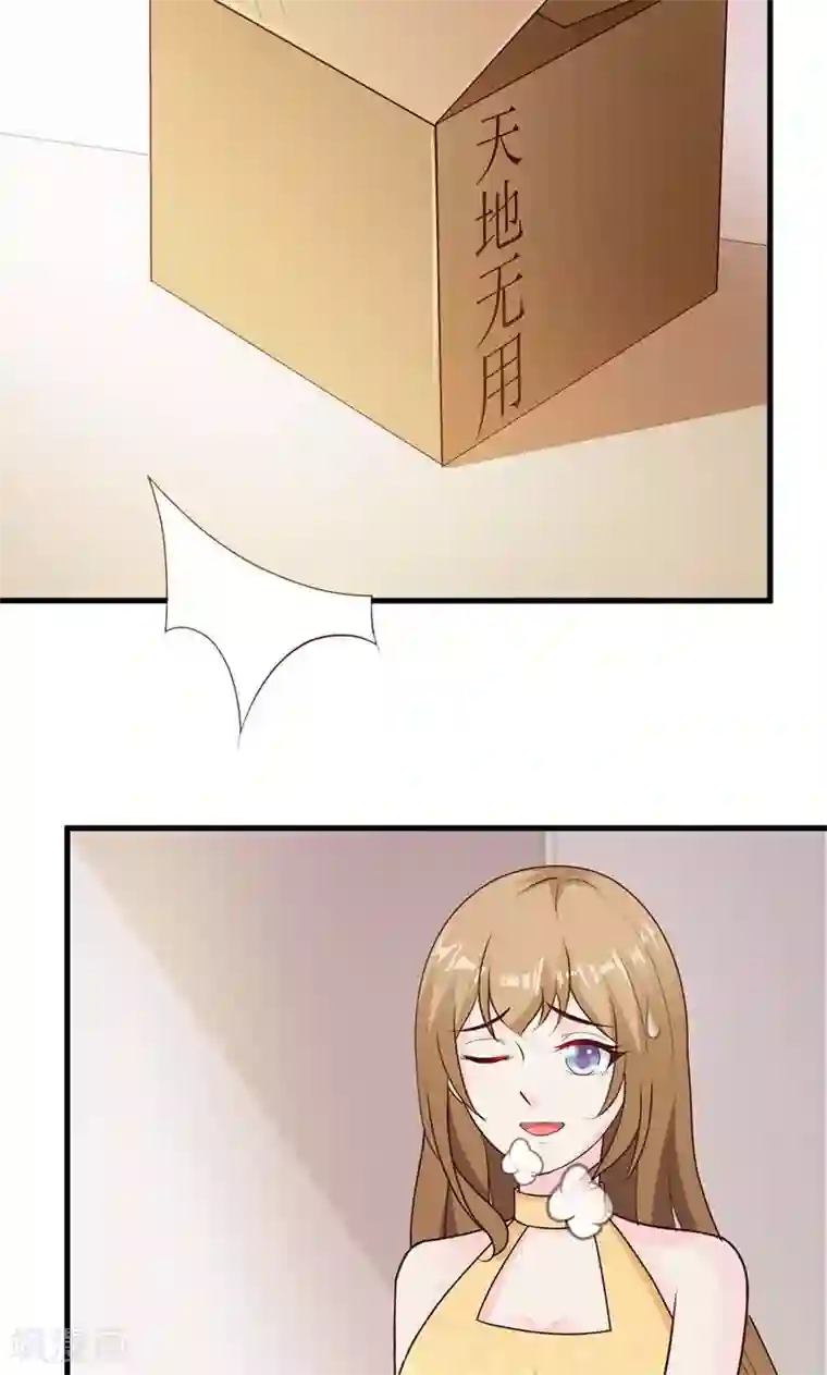 一不小心捡个总裁第23话