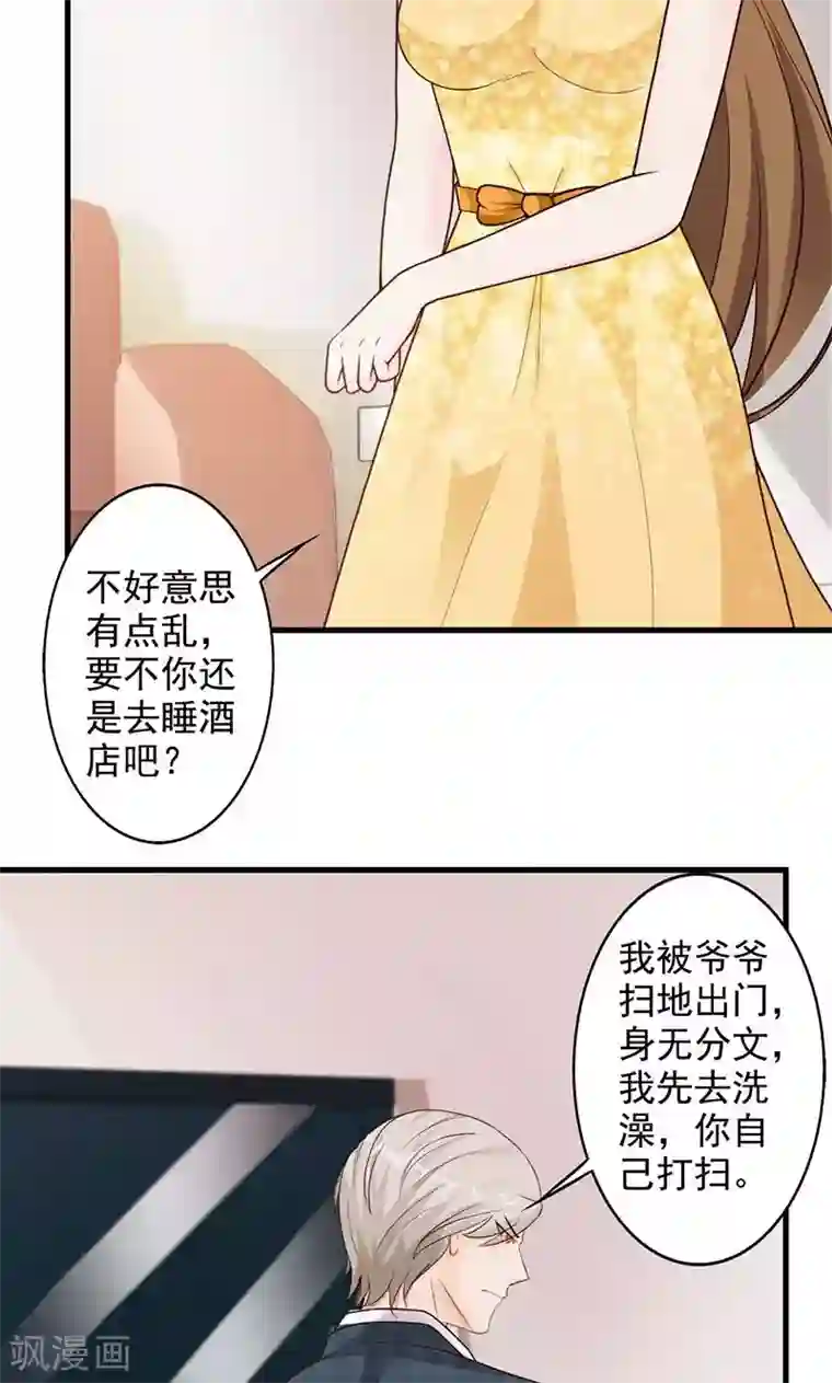 一不小心捡个总裁第23话