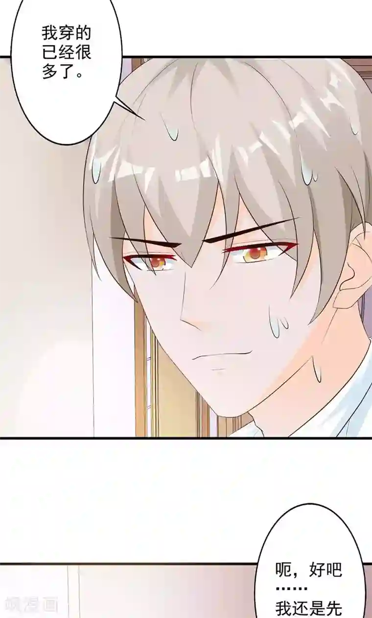 一不小心捡个总裁第23话