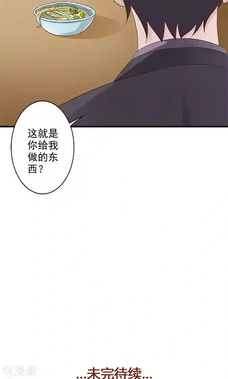 一不小心捡个总裁第23话