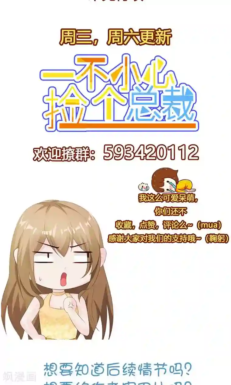 一不小心捡个总裁第23话