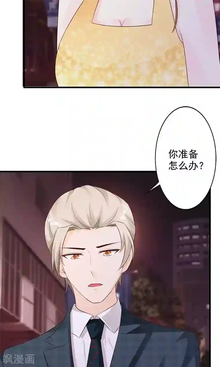 一不小心捡个总裁第23话