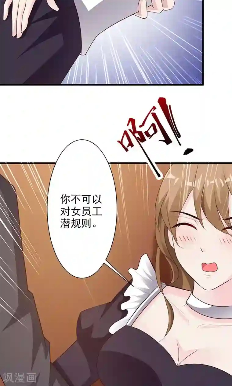 一不小心捡个总裁第24话