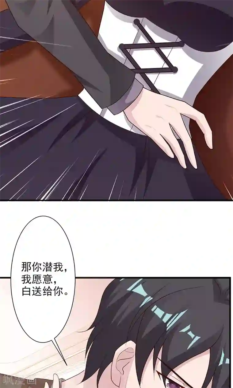 一不小心捡个总裁第24话