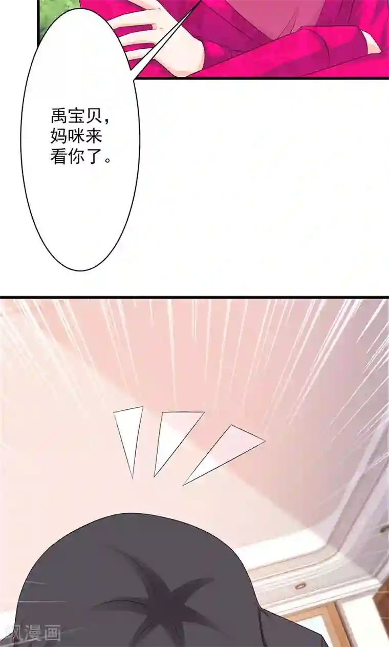 一不小心捡个总裁第24话