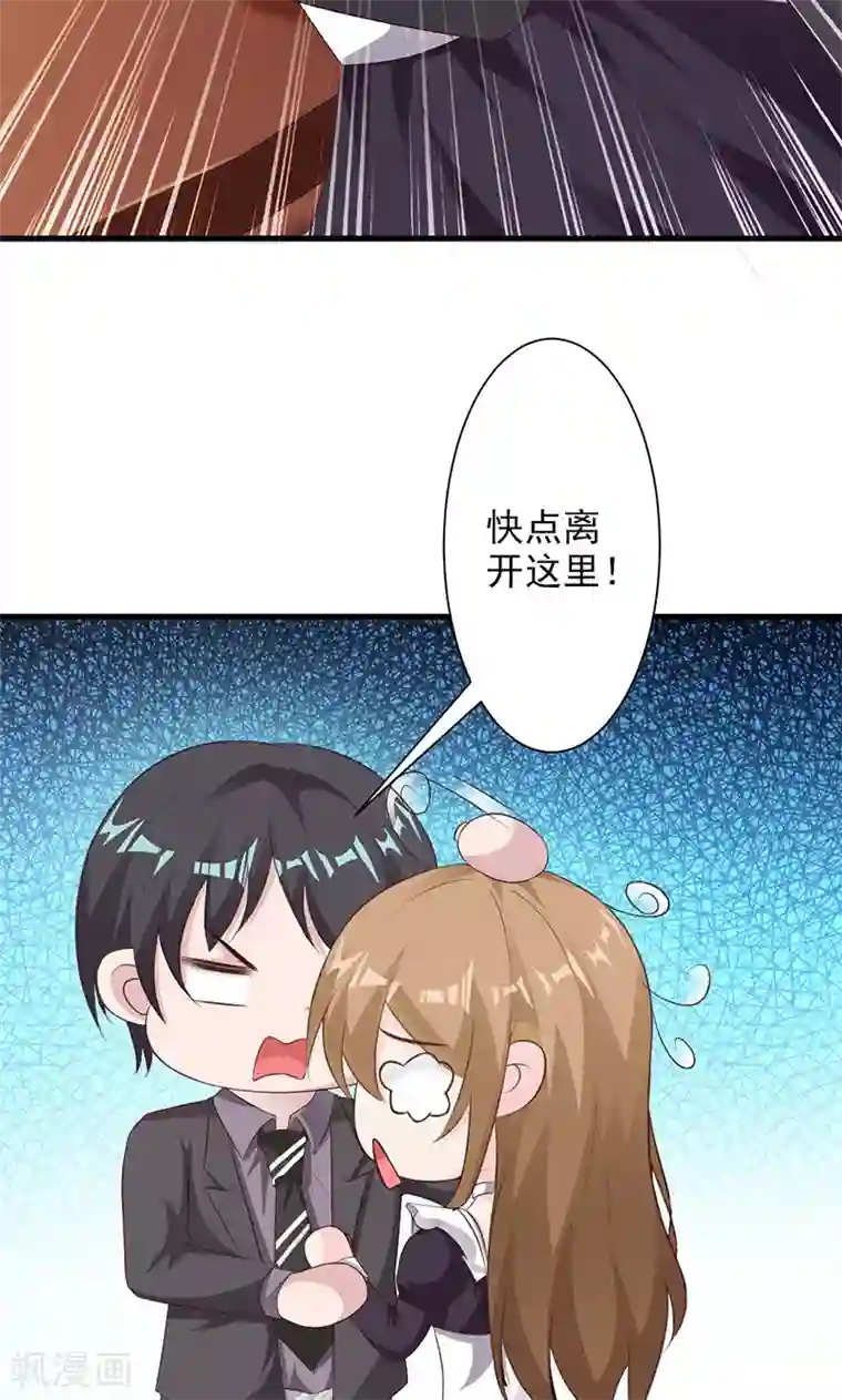 一不小心捡个总裁第24话