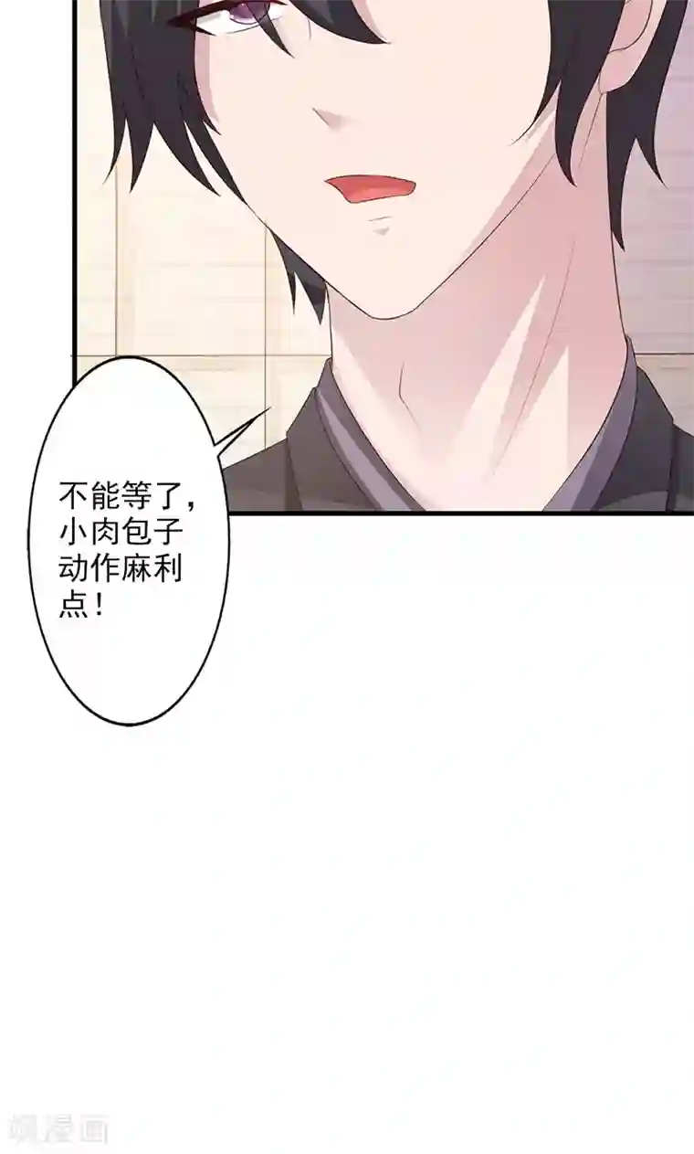 一不小心捡个总裁第24话