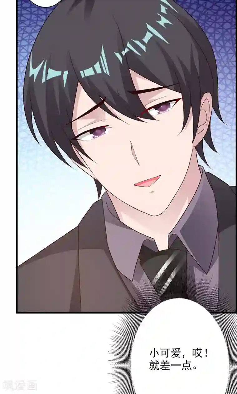 一不小心捡个总裁第24话